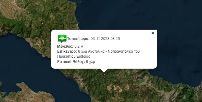 Σεισμός 5,2R στην Εύβοια seismos evoia