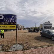Τρίκαλα: Νέος δωρεάν χώρος στάθμευσης κοντά στον Μύλο των Ξωτικών                                                                                                          180x180