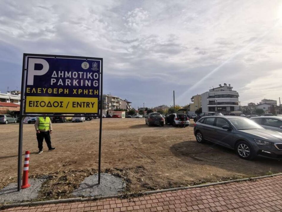 Τρίκαλα: Νέος δωρεάν χώρος στάθμευσης κοντά στον Μύλο των Ξωτικών                                                                                                          950x713