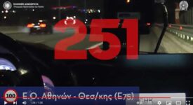 Σύλληψη οδηγού Ι.Χ.Ε. που έτρεχε με 251 χλμ/ώρα στην Ν.Ε.Ο. Αθηνών-Λαμίας 251 275x150