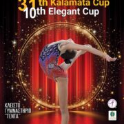 Διεθνές Κύπελλο Ρυθμικής Γυμναστικής στην Καλαμάτα                                                                                                 180x180