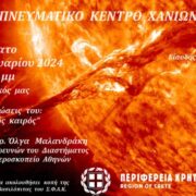 Εκδήλωση στα Χανιά με θέμα «Ο εκρηκτικός μας Ήλιος και οι επιπτώσεις του: Διαστημικός καιρός»                                                                                   180x180