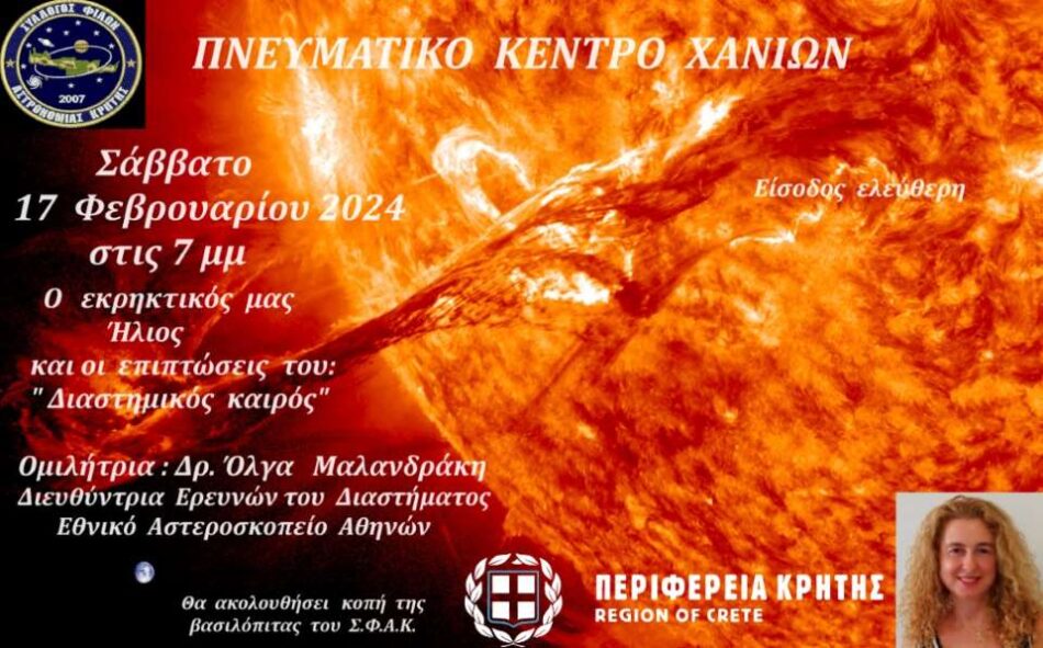 Εκδήλωση στα Χανιά με θέμα «Ο εκρηκτικός μας Ήλιος και οι επιπτώσεις του: Διαστημικός καιρός»                                                                                   950x591