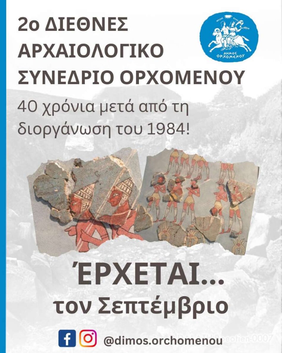 2ο Διεθνές Αρχαιολογικό Συνέδριο Ορχομενού 2                                                                               950x1188