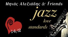 Jazz Love Standards, ανήμερα του Αγίου Βαλεντίνου στο Θεατρικό Βαγόνι της Αμαξοστοιχίας-Θεάτρου το Τρένο στο Ρουφ Jazz Love Standards 275x150