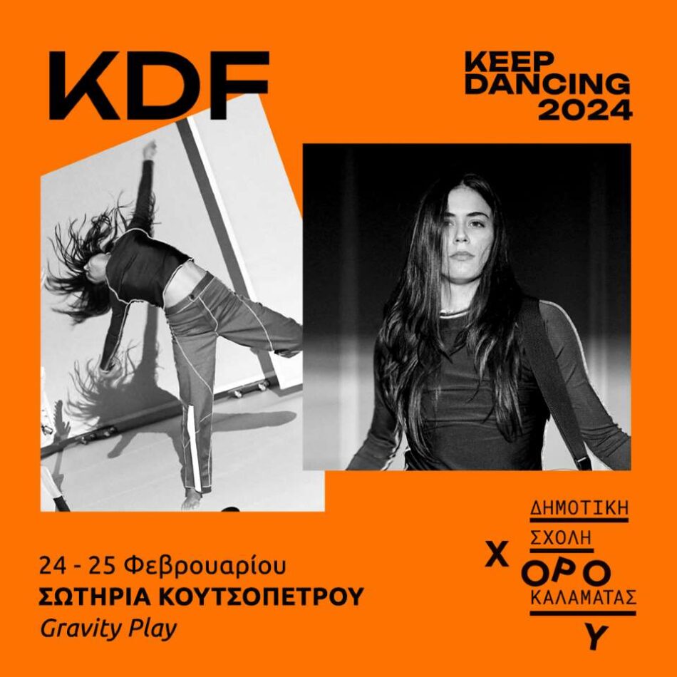 Keep Dancing χορού στην Καλαμάτα Keep Dancing                                      950x950