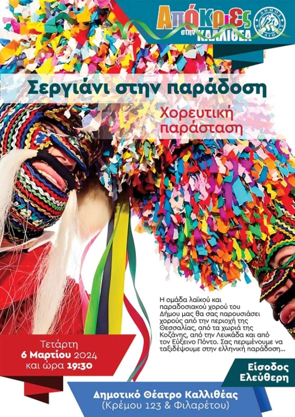 Εκδήλωση στην Καλλιθέα με χορούς από Θεσσαλία, Κοζάνη, Λευκάδα και Εύξεινο Πόντο                                          63 950x1343
