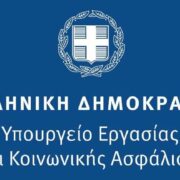 Το Υπουργείο Εργασίας στηρίζει τους πρώην εργαζόμενους στα Ελληνικά Ναυπηγεία                                                                                    180x180