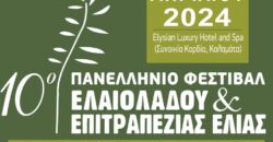 10ο Πανελλήνιο Φεστιβάλ Ελαιολάδου και Επιτραπέζιας Ελιάς Καλαμάτας 10                                                                                                                            250x130