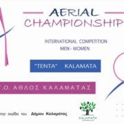 2ο Aerial Championship στην Καλαμάτα 2   Aerial Championship 180x180