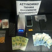 Εξαρθρώθηκε συμμορία που διακινούσε κοκαΐνη στην Κάλυμνο ezgif 1 937841b3a4 180x180