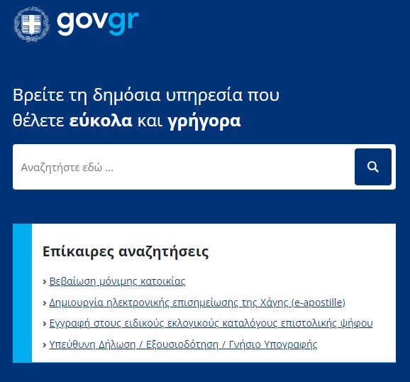 5 νέες υπηρεσίες για την αγροτική επιχειρηματικότητα στο gov.gr gov