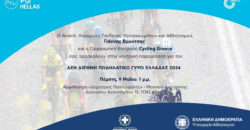 Στο Μουσείο της Ακρόπολης η παρουσίαση του Διεθνή Ποδηλατικού Γύρου Ελλάδας 2024 unnamed 1 250x130