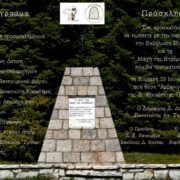 Φωκίδα: Εκδήλωση μνήμης για τη Μάχη της Ντρέμισσας  Φωκίδα: Εκδήλωση μνήμης για τη Μάχη της Ντρέμισσας                                                                                180x180