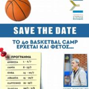 Έναρξη στο Basketball Camp με τον Νίκο Οικονόμου (22-27 Ιουλίου) στο κλειστό γυμναστήριο Καρπενησίου  Έναρξη στο Basketball Camp με τον Νίκο Οικονόμου (22-27 Ιουλίου) στο κλειστό γυμναστήριο Καρπενησίου 1000038160 180x180