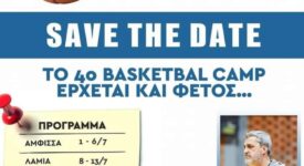 Έναρξη στο Basketball Camp με τον Νίκο Οικονόμου (22-27 Ιουλίου) στο κλειστό γυμναστήριο Καρπενησίου  Έναρξη στο Basketball Camp με τον Νίκο Οικονόμου (22-27 Ιουλίου) στο κλειστό γυμναστήριο Καρπενησίου 1000038160 275x150